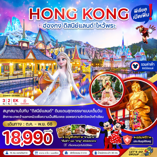 วัดแชกงหมิว วัดหวังต้าเซียน ดิสนีย์แลนด์ สนุกสนานไปกับ ดิสนีย์แลนด์ ดินแดนสุดหรรษาแบบเต็มวัน สักการะเทพเจ้าแชกงหมิวเพื่อความเป็นสิริมงคล ขอพรความรักวัดหวังต้าเซียน
#ไม่เข้าจีน