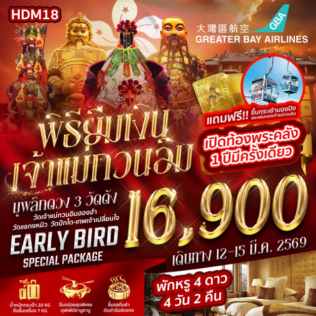 รีพลัสเบย์ วัดเจ้าแม่กวนอิมฮองฮำ วัดแชกงหมิว มูพลิกดวง 3 วัดดัง วัดเจ้าแม่กวนอิมฮองฮำ
วัดแชกงหมิว วัดปักไต-เทพเจ้าเปลี่ยนใจ#พัก4ดาว#ไหว้พระ  #สายมู
#ไม่เข้าจีน