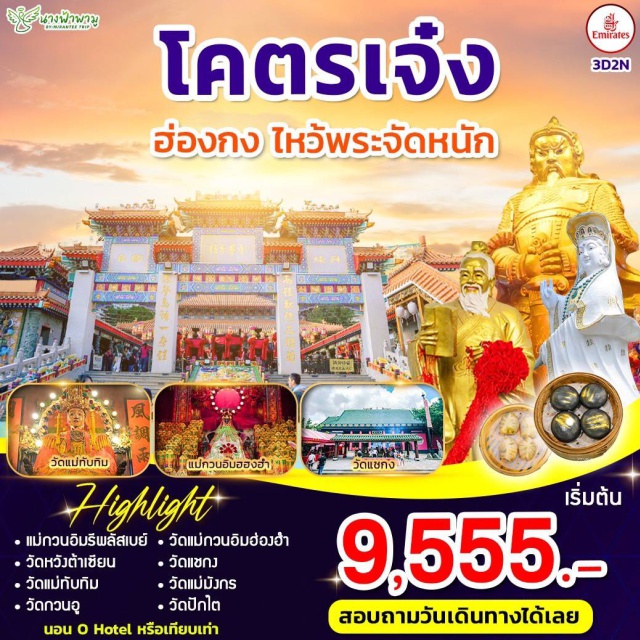 วัดแม่กวนอิมฮ่องฮา วัดหวังต้าเซียน วัดแชกง แม่กวนอิมรีพลัสเบย์ วัดแม่กวนอิมฮ่องฮา วัดหวังต้าเซียน วัดแชกง วัดแม่ทับทิม วัดแม่มังกร วัดกวนอู วัดปักไต#ไหว้พระ  #สายมู