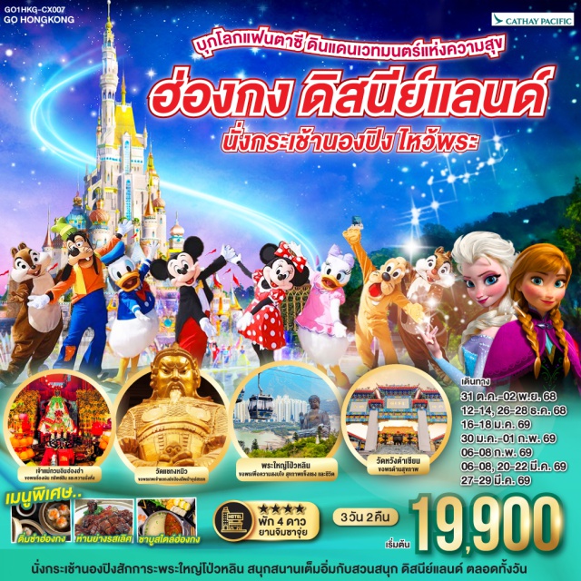ดิสนีย์แลนด์ กระเช้านองปิง วัดหวังต้าเซียน เจ้าแม่กวนอิมฮ่องฮำ นั่งกระเช้านองปิงสักการะพระใหญ่โป่วหลิน | สนุกสนานเต็มอิ่มกับสวนสนุก ดิสนีย์แลนด์ ตลอดทั้งวัน

#รวมดิสนีย์