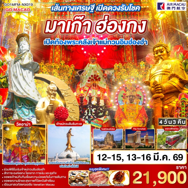 วัดกวนอิมฮ่องฮำ วัดแชกงหมิว หาดรีพัสล์เบย์ วิคตอเรียพีค วัดหวังต้าเซียน ร่วมพิธียืมเงินเจ้าแม่กวนอิมฮ่องฮำ | ร่วมพิธียืมเงินเจ้าแม่กวนอิมฮ่องฮำ | สักการะองค์แชกง โชคลาภ การเงิน และธุรกิจ | ขอพรเจ้าแม่ทับทิมเรื่องความปลอดภัยในการเดินทาง | ขอพรความรักและสุขภาพที่วัดหวังต้าเซียน | เยือนลาสเวกัสแห่งเอเชีย Venetian Macau

#ไหว้พระ  #สายมู