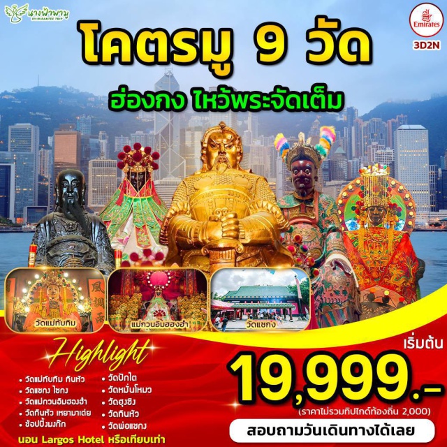 วัดแม่กวนอิมฮ่องฮำ วัดฮุงชิง วัดแชกง วัดแม่ทับทิม แม่ทับทิม (Tin Hau Temple)ㆍแชกงไซกง (Che Kung Temple)ㆍร้าน DDRAX (DDRAX Shop)ㆍร้านหยก (Jade Shop)ㆍแม่กวนอิม (Kwun Yum Temple)ㆍแม่ทับทิม (Tin Hau Temple)ㆍช้อปปิ้งมงก๊ก (Mong Kok)ㆍวัดยุกฮุย (Pak Tai Temple)ㆍวัดหมั่นโหมว (Man Mo Temple)ㆍวัดฮุงชิง (Hung Shing Temple)ㆍวัดแม่ทับทิม (Tin Hau Temple)ㆍวัดแชกง (Che Kung Temple)