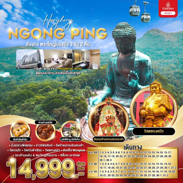 วิคตอเรียพีค รีพลัสเบย์ นองปิง เช็คอินที่เที่ยวไฮไลท์ 
พักสบายกับโรงแรมย่านช้อปปิ้ง ใจกลางเมืองฮ่องกง ย่านช้อปปิ้งจิมซาจุ่ย
พิเศษ! เมนูห่านย่างรสเลิศและชาบููสไตล์ฮ่องกง#พัก4ดาว#ไม่เข้าจีน