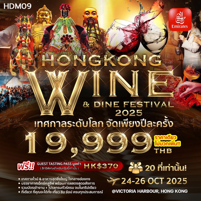 วัดเจ้าแม่กวนอิมฮ่องฮำ วัดแชกงหมิว วัดหวังต้าเซียน Hongkong Wine & Dine Festival 2025ㆍรีพลัสเบย์ (Repulse Bay)ㆍวัดเจ้าแม่กวนอิมฮ่องฮำ (Hung Hom Kwun Yam Temple)ㆍร้านกังหันจิวเวลรี่ (Jewelry Windmill Shop)ㆍร้านหยก (Jade Shop)ㆍวัดหวังต้าเซียน (Wong Tai Sin Temple)ㆍวัดแชกงหมิว (Che Kung Temple)
#เที่ยวเต็มไม่มีวันอิสระ