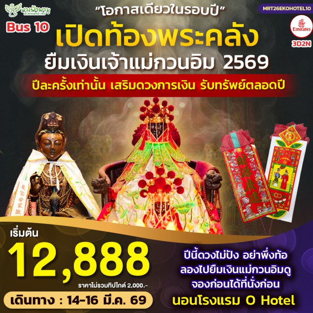 วัดแม่กวนอิมฮองฮำ รีพลัสเบย์ วัดหลินฟา วัดแม่กวนอิมฮองฮำ (Hung Hom)ㆍรีพลัสเบย์ (Repulse Bay)ㆍวัดหลินฟา (Lin Fa Temple)ㆍวัดแม่ทับทิมㆍร้านกังหันㆍร้านหยกㆍวัดแชกง (Che Kung Temple)ㆍวัดแม่มังกร (Wong Tai Sin Temple)#ไหว้พระ  #สายมู