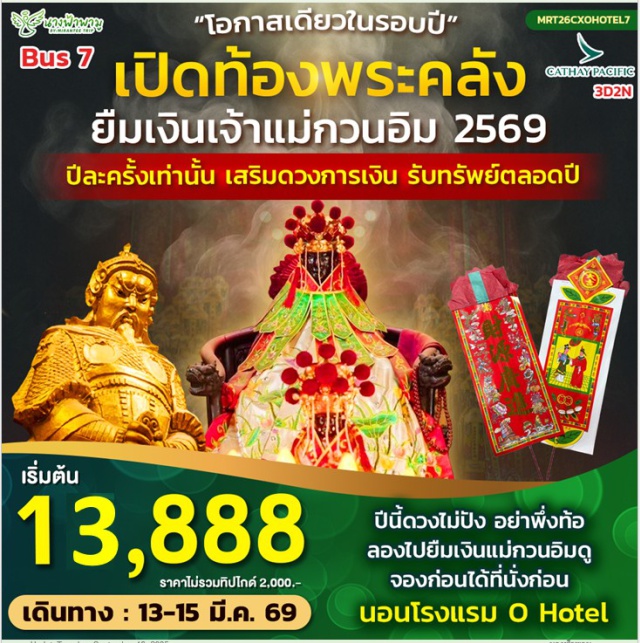 วัดแม่กวนอิมฮองฮำ รีพลัสเบย์ วัดแม่ทับทิม วัดแม่กวนอิมฮองฮำ (Hung Hom)ㆍรีพลัสเบย์ (Repulse Bay)ㆍวัดแม่ทับทิมㆍร้านกังหันㆍร้านหยกㆍวัดแชกง (Che Kung Temple)ㆍวัดแม่มังกร (Wong Tai Sin Temple)
#ไหว้พระ  #สายมู