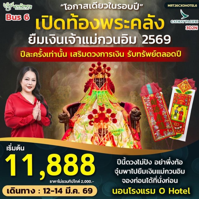 รีพลัสเบย์ วัดหลินฟา วัดแม่ทับทิม รีพลัสเบย์ (Repulse Bay)ㆍวัดหลินฟา (Lin Fa Temple)ㆍวัดแม่ทับทิมㆍร้านกังหันㆍร้านหยกㆍวัดพ่อแชกง (Che Kung Temple)ㆍวัดแม่กวนอิมฮองฮำ (Hung Hom)ㆍวัดแม่มังกร (Wong Tai Sin Temple)
#ไหว้พระ  #สายมู