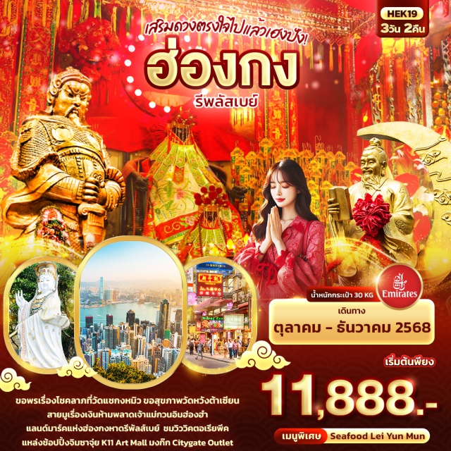วัดแชกงหมิว จิมซาจุ่ย วัดหวังต้าเซียน K11 Art Mallㆍจิมซาจุ่ย (Tsim Sha Tsui)ㆍวัดหวังต้าเซียน (Wong Tai Sin Temple)ㆍเจ้าแม่กวนอิมฮ่องฮำ (Hung Hom Kwun Yum Temple)ㆍร้านเครื่องรางกังหันลมนำโชคㆍร้านหยก (Jade Shop)ㆍวัดแชกงหมิว (Che Kung Temple)ㆍLady Marketㆍอ่าวรีพัลสเบย์ (Repulse Bay)ㆍวัดเจ้าแม่กวนอิมทินหัว (Tin Hau Temple at Repulse Bay)ㆍวิคตอเรียพีค (Victoria Peak)ㆍCitygate Outlet