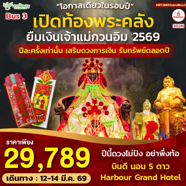 วัดหลินฟา รีพลัสเบย์ วัดปักไต วัดหลินฟา (Lin Fa Temple)ㆍรีพลัสเบย์ (Repulse Bay)ㆍวัดปักไต (Pak Tai Temple)ㆍร้านจิวเวอรี่ㆍร้านหยกㆍวัดหวังต้าเซียน (Wong Tai Sin Temple)ㆍวัดแชกง (Che Kung Temple)ㆍช้อปปิ้งจิมซาจุ่ย (Tsim Sha Tsui Shopping)ㆍพิธีเปิดท้องพระคลังยืมเงินเจ้าแม่กวนอิมฮองฮำ (Hong Hom Guanyin Temple Opening Ceremony)ㆍวัดแม่ทับทิม (Tin Hau Temple)ㆍวัดแม่มังกร (Dragon Mother Temple)ㆍกระเช้านองปิง (Ngong Ping Cable Car)ㆍพระใหญ่โปหลิน (Tian Tan Buddha, Big Buddha)ㆍช้อปปิ้งซิตี้เกต (Citygate Outlets)