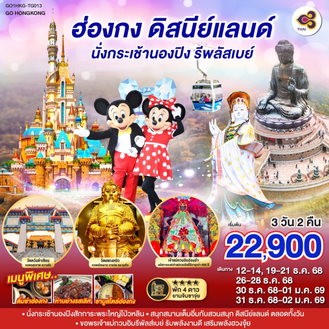 พระใหญ่เกาะลันเตา หาดรีพัสล์เบย์ วัดหวังต้าเซียน เจ้าแม่กวนอิมฮ่องฮำ กระเช้านองปิง 360 (Ngong Ping 360)ㆍพระใหญ่เกาะลันเตา (Tian Tan Buddha)ㆍหาดรีพัลส์เบย์ (Repulse Bay)ㆍสวนสนุกฮ่องกงดิสนีย์แลนด์ (Hong Kong Disneyland)ㆍวัดหวังต้าเซียน (Wong Tai Sin Temple)ㆍเจ้าแม่กวนอิมฮ่องฮำ (Hung Hom Kwun Yam Temple)ㆍโรงงานจิวเวอร์รี่ㆍร้านหยกㆍวัดแชกงหมิว (Che Kung Temple)

#ไหว้พระ  #สายมู #ไม่เข้าจีน