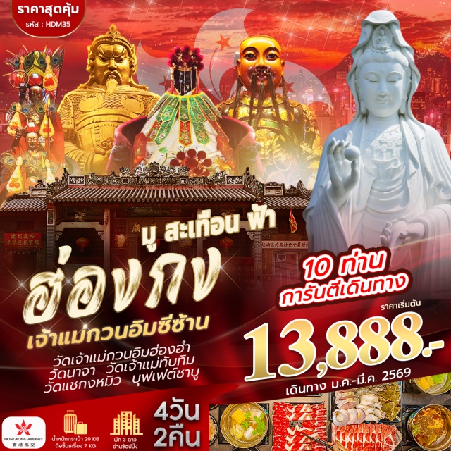 วัดนาจา วัดมงคล มูเตลู วัดเจ้าแม่ทับทิม (Tin Hau Temple)ㆍวัดนาจา (Na Tcha Temple)ㆍวัดเจ้าแม่กวนอิมฮ่องฮำ (Hung Hom Kuan Yin Temple)ㆍโรงงานกังหันจิวเวลรี่ (Jewelry Factory)ㆍร้านหยก (Jade Shop)ㆍวัดแชกงหมิว (Che Kung Temple)ㆍวัดซีซ้าน (Chi Shan Temple) #ไหว้พระ #สายมู#มีวันอิสระ#ไม่เข้าจีน