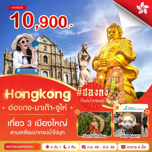 วัดเจ้าแม่กวนอิม โบสถ์เซนต์ปอล เดอะเวเนเชี่ยน วัดเจ้าแม่กวนอิม (A-Ma Temple)ㆍเจ้าแม่กวนอิมริมทะเล (Guanyin by the Sea)ㆍร้านขนม (Local Bakery)ㆍโบสถ์เซนต์ปอล (St. Paul's Church)ㆍเซนาโด้สแควร์ (Senado Square)ㆍเดอะเวเนเชี่ยน (The Venetian Macau)ㆍเดอะปาริเชี่ยน (The Parisian Macau)ㆍถนนคู่รัก (Lover’s Road)ㆍโรงละครโอเปร่า (Opera House)ㆍวัดผูถ่อ (Pu Tuo Temple)ㆍร้านยาสมุนไพร (Herbal Medicine Shop)ㆍร้านผ้าไหม (Silk Shop)ㆍสวนหยวนหมิง (Yuan Ming Garden)ㆍร้านหยก (Jade Shop)ㆍตลาดใต้ดิน (Underground Market)ㆍวัดหวังต้าเซียน (Wong Tai Sin Temple)ㆍแม่กวนอิมฮองฮำ (Kwun Yum Temple Hung Hom)ㆍวัดแชกงหมิว (Che Kung Temple)ㆍร้านจิวเวลรี่ (Jewellery Shop)ㆍถนนนาธาน (Nathan Road)