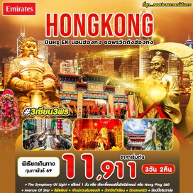 ทัวร์ หาดรีพัลส์เบย์ㆍวัดหวังต้าเซียนㆍโรงงานจิวเวลรี่ㆍร้านหยกㆍวัดแชกงหมิวㆍเจ้าแม่กวนอิมฮองฮำㆍจิมซาจุ่ย#มีวันอิสระ