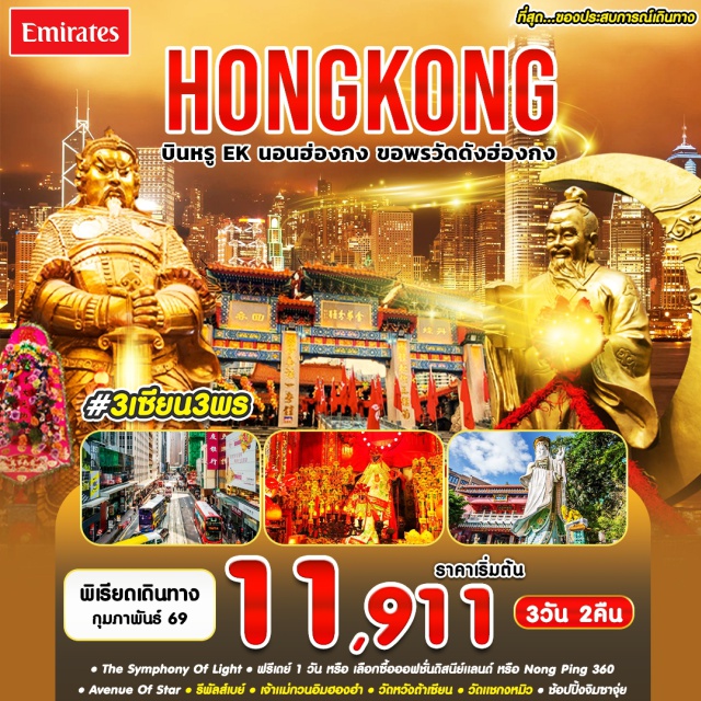 รีพัลส์เบย์ วัดหวังต้าเซียน วัดแชกงหมิว หาดรีพัลส์เบย์ㆍวัดหวังต้าเซียนㆍโรงงานจิวเวลรี่ㆍร้านหยกㆍวัดแชกงหมิวㆍเจ้าแม่กวนอิมฮองฮำㆍจิมซาจุ่ย#มีวันอิสระ