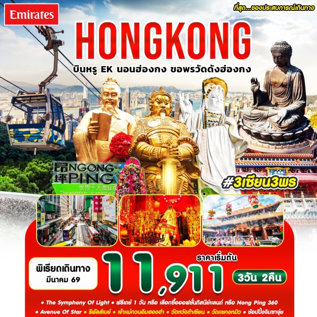 วัดหวังต้าเซียน แชกงหมิว จิมซาจุ่ย หาดรีพัลส์เบย์ㆍวัดหวังต้าเซียนㆍโรงงานจิวเวลรี่ㆍร้านหยกㆍวัดแชกงหมิวㆍเจ้าแม่กวนอิมฮองฮำㆍจิมซาจุ่ย#มีวันอิสระ