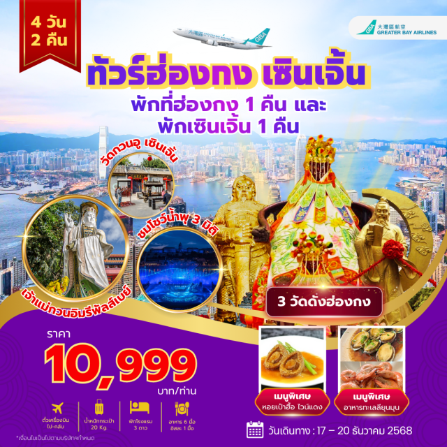 ฮ่องกง เซินเจิ้น หนานโถว วัดว่านโฝ (Wanfosi Temple) ㆍอาคารตี้หวัง (Diwang Building) ㆍวัดกวนอู (Guan Yu Temple) ㆍเมืองโบราณหนานโถว (Nantou Ancient Town) ㆍถนนคนเดินตงเหมิน (Dongmen Street) ㆍวัดหวังต้าเซียน (Wong Tai Sin Temple) ㆍวัดแชกงหมิว (Che Kung Temple) ㆍหมู่บ้านชาวประมงลียุนมุน (Lei Yue Mun Fishing Village) ㆍซิตี้เกทเอาท์เล็ท (Citygate Outlet) #เที่ยวเต็มไม่มีวันอิสระ #สายมู