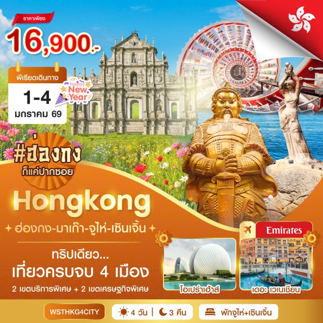 จูไห่ มาเก๊า เซินเจิ้น โบสถ์เซนต์ปอล (St. Paul’s Ruins)ㆍเซนาโด้สแควร์ (Senado Square)ㆍเดอะเวเนเชี่ยน (The Venetian Macau)ㆍโอเปร่าเฮ้าส์ (Zhuhai Opera House)ㆍบ้านหิมะเพนกวิน (Penguin Snow World)ㆍห้าง COCO Park (COCO Park)ㆍตึกผิงอัน (Ping An Finance Center)ㆍวัดแชกงหมิว (Che Kung Temple)ㆍเจ้าแม่กวนอิมฮองฮำ (Kwun Yum Statue) #เที่ยวเต็มไม่มีวันอิสระ