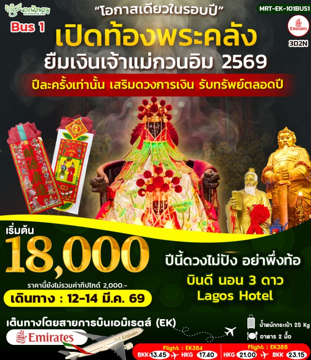 วัดหลินฟากง รีพลัสเบย์ วัดปักไต ฮ่องกง (Hong Kong)ㆍวัดหลินฟากง (Lin Fa Kung Temple / Lin Fa Temple)ㆍรีพลัสเบย์ (Repulse Bay)ㆍวัดปักไต (Pak Tai Temple)ㆍร้านกังหัน (Feng Shui Windmill Shop – รายละเอียดโปรแกรมทัวร์)ㆍร้านหยก (Jade Factory / Jade Shop – รายละเอียดโปรแกรมทัวร์)ㆍวัดหวังต้าเซียน (Wong Tai Sin Temple)ㆍวัดแชกง (Che Kung Temple / Che Kung Miu)ㆍย่านจิมซาจุ่ย (Tsim Sha Tsui)ㆍพิธีเปิดท้องพระคลังแม่กวนอิมฮองฮำ (Hung Hom Kwun Yum Treasury Opening Ceremony – รายละเอียดโปรแกรมทัวร์)