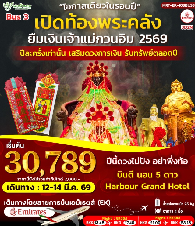 วัดหลินฟากง วัดแม่ทับทิม กระเช้านองปิง 360 ฮ่องกง (Hong Kong)ㆍวัดหลินฟากง (Lin Fa Kung Temple / Lin Fa Temple)ㆍรีพลัสเบย์ (Repulse Bay)ㆍวัดปักไต (Pak Tai Temple)ㆍร้านกังหัน (Feng Shui Windmill Shop)ㆍร้านหยก (Jade Factory / Jade Shop)ㆍวัดหวังต้าเซียน (Wong Tai Sin Temple)ㆍวัดแชกง (Che Kung Temple / Che Kung Miu)ㆍย่านจิมซาจุ่ย (Tsim Sha Tsui)ㆍพิธีเปิดท้องพระคลังแม่กวนอิมฮองฮำ (Hung Hom Kwun Yum Treasury Opening Ceremony)ㆍวัดแม่ทับทิม (Tin Hau Temple)ㆍวัดแม่มังกร (Lung Mo Temple)ㆍกระเช้านองปิง 360 (Ngong Ping 360 Cable Car)ㆍพระใหญ่โปหลิน (Tian Tan Buddha / Big Buddha)ㆍวัดโปหลิน (Po Lin Monastery)ㆍซิตี้เกตเอาท์เล็ต (Citygate Outlets)#พัก5ดาว#ไหว้พระ  #สายมู