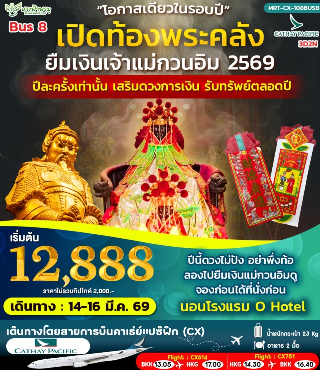 แม่กวนอิมฮองฮำ วัดแม่ทับทิม วัดแม่มังกร ฮ่องกง (Hong Kong)ㆍแม่กวนอิมฮองฮำ (Kwun Yum / Guanyin Statue, Hung Hom)ㆍรีพลัสเบย์ (Repulse Bay)ㆍวัดหลินฟากง (Lin Fa Kung Temple / Lin Fa Temple)ㆍวัดแม่ทับทิม (Tin Hau Temple)ㆍร้านกังหัน (Feng Shui Windmill Shop)ㆍร้านหยก (Jade Factory / Jade Shop)ㆍวัดแชกง (Che Kung Temple / Che Kung Miu)ㆍวัดแม่มังกร (Lung Mo Temple)#ไหว้พระ  #สายมู