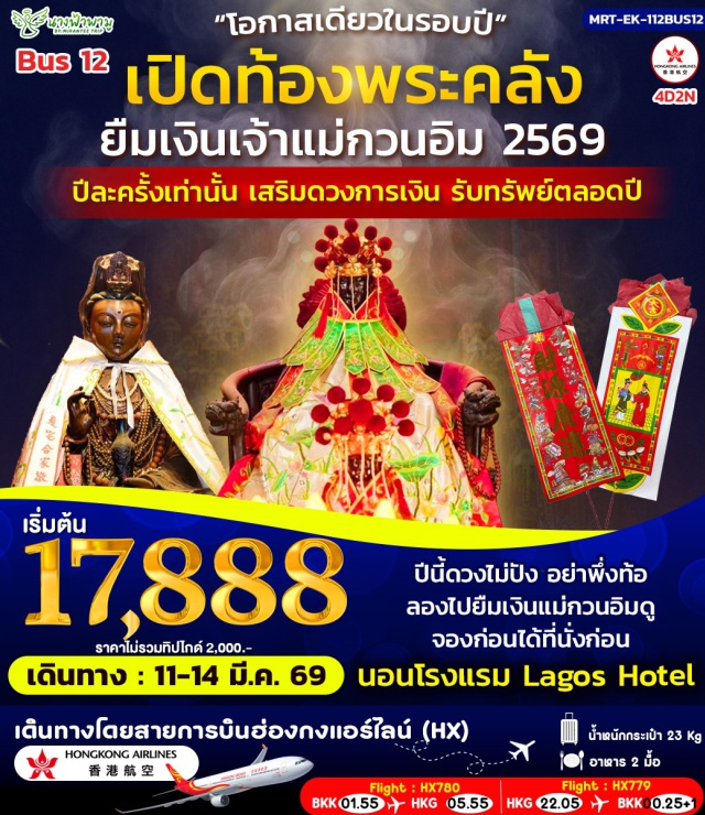 นองปิง รีพลัสเบย์ วัดแม่ทับทิม ฮ่องกง (Hong Kong)ㆍนองปิง (Ngong Ping)ㆍซิตี้เกตเอาท์เล็ต (Citygate Outlets)ㆍวัดหลินฟากง (Lin Fa Kung Temple / Lin Fa Temple)ㆍรีพลัสเบย์ (Repulse Bay)ㆍวัดแม่ทับทิม (Tin Hau Temple)ㆍวัดปักไต (Pak Tai Temple)ㆍร้านกังหัน (Feng Shui Windmill Shop)ㆍร้านหยก (Jade Factory / Jade Shop)ㆍวัดแชกง (Che Kung Temple / Che Kung Miu)ㆍย่านจิมซาจุ่ย (Tsim Sha Tsui)ㆍพิธีเปิดท้องพระคลังแม่กวนอิมฮองฮำ (Hung Hom Kwun Yum Treasury Opening Ceremony)ㆍวัดแม่มังกร (Lung Mo Temple)#ไหว้พระ  #สายมู