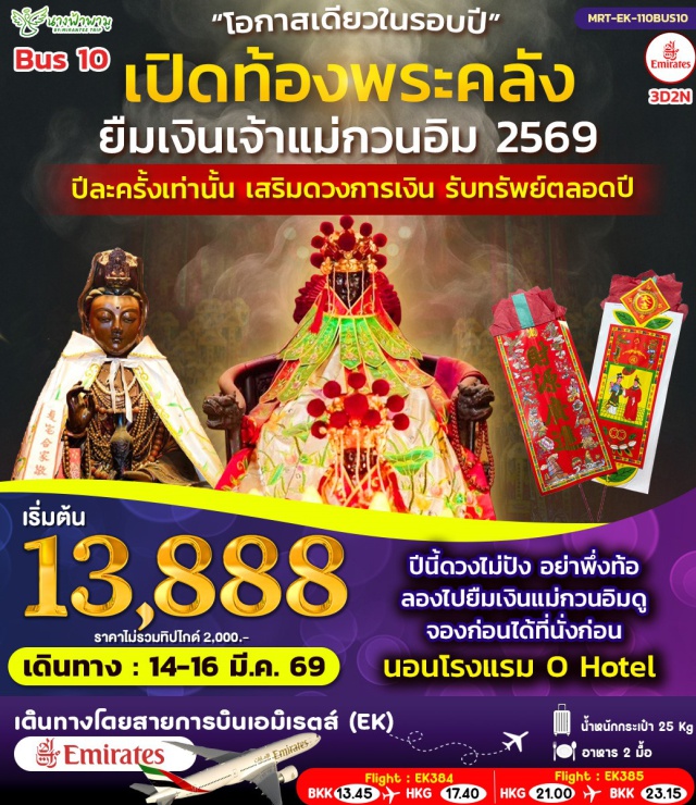 แม่กวนอิมฮองฮำ รีพลัสเบย์ วัดแชกง ฮ่องกง (Hong Kong)ㆍแม่กวนอิมฮองฮำ (Kwun Yum / Guanyin Statue, Hung Hom)ㆍรีพลัสเบย์ (Repulse Bay)ㆍวัดหลินฟากง (Lin Fa Kung Temple / Lin Fa Temple)ㆍวัดแม่ทับทิม (Tin Hau Temple)ㆍร้านกังหัน (Feng Shui Windmill Shop)ㆍร้านหยก (Jade Factory / Jade Shop)ㆍวัดแชกง (Che Kung Temple / Che Kung Miu)ㆍวัดแม่มังกร (Lung Mo Temple)#ไหว้พระ  #สายมู