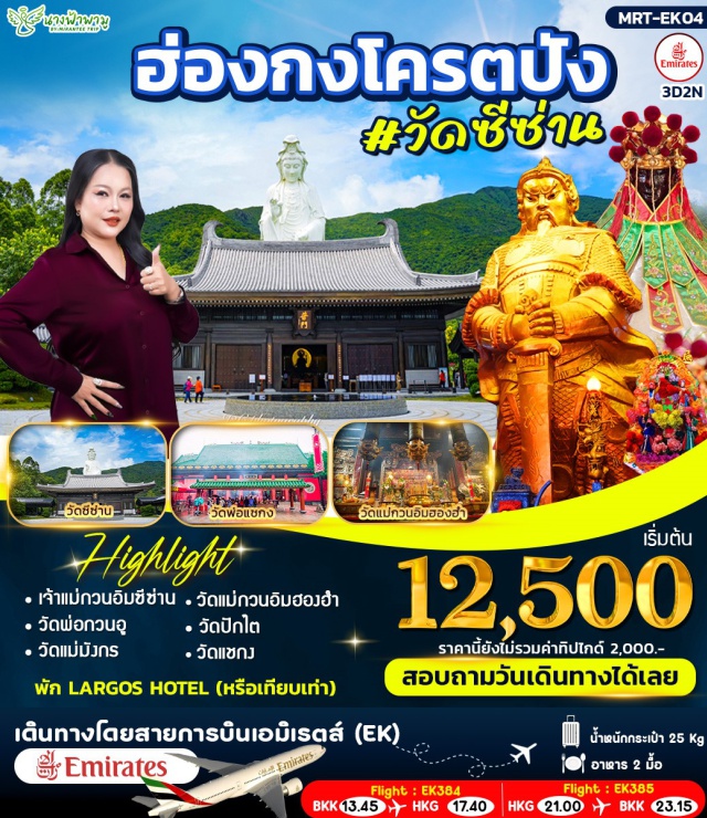 วัดซีซ่าน วัดกวนอู วัดแม่ทับทิม ฮ่องกง (Hong Kong)ㆍวัดซีซ่าน (Chi Lin Nunnery / Chi Lin Temple)ㆍวัดกวนอู (Guan Yu Temple)ㆍวัดแม่มังกร (Lung Mo Temple)ㆍวัดแม่ทับทิม (Tin Hau Temple)ㆍร้านกังหัน (Feng Shui Windmill Shop)ㆍร้านหยก (Jade Factory / Jade Shop)ㆍวัดแม่กวนอิมฮองฮำ (Kwun Yum / Guanyin Statue, Hung Hom)ㆍวัดปักไต (Pak Tai Temple)ㆍวัดแชกงซาถิ่น (Che Kung Temple / Che Kung Miu)