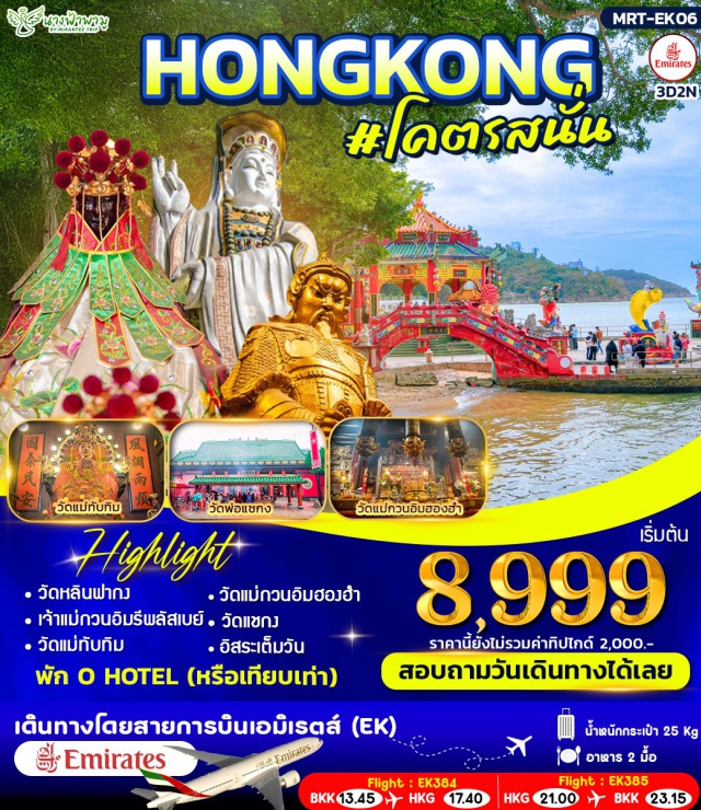 วัดแชกง รีพลัสเบย์ วัดแม่ทับทิม ฮ่องกง (Hong Kong)ㆍวัดหลินฟากง (Lin Fa Kung Temple / Lin Fa Temple)ㆍรีพลัสเบย์ (Repulse Bay)ㆍวัดแม่ทับทิม (Tin Hau Temple)ㆍวัดแม่กวนอิมฮองฮำ (Kwun Yum / Guanyin Statue, Hung Hom)ㆍร้านกังหัน (Feng Shui Windmill Shop)ㆍร้านหยก (Jade Factory / Jade Shop)ㆍวัดแชกง (Che Kung Temple / Che Kung Miu)
#ไหว้พระ  #สายมู