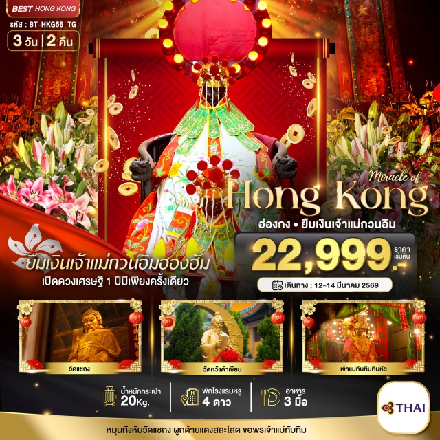 เช็กแลปก๊อก มงก็อก จิมซาจุ่ย ไหว้เจ้าแม่ทับทิมทินหัว (Tin Hau Temple) ㆍ วัดหม่านโหมว (Man Mo Temple) ㆍ วัดหวังต้าเซียน (Wong Tai Sin Temple) ㆍ พิธียืมเงินเจ้าแม่กวนอิมฮองฮัม (Hung Hom Kwun Yum) ㆍ ช้อป–เดินเล่นจิมซาจุ่ย (Tsim Sha Tsui)
#เที่ยวเต็มไม่มีวันอิสระ#ไหว้พระ #สายมู