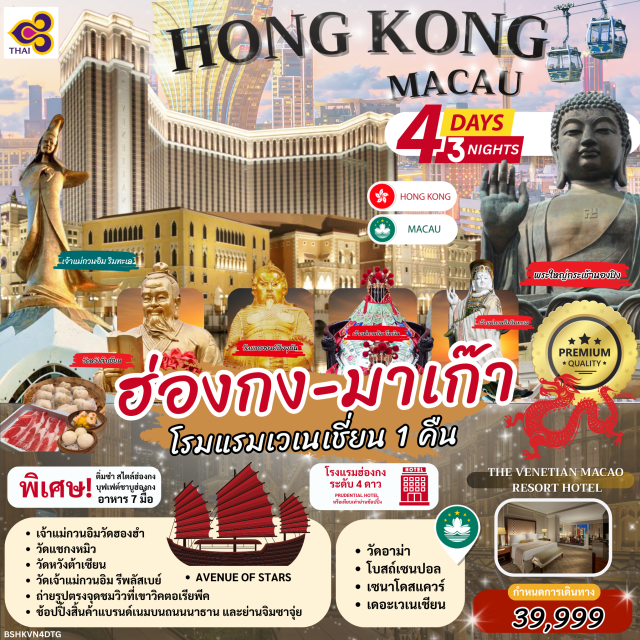 เดอะ เวเนเซี่ยน มาเก๊า วิคตอเรียพีค นองปิง วัดอาม่า (A-Ma Temple)ㆍโบสถ์เซนต์ปอล (St. Paul’s Ruins)ㆍวิคตอเรียพีค (Victoria Peak)ㆍกระเช้านองปิง & พระใหญ่เทียนถาน (Ngong Ping 360 & Tian Tan Buddha)ㆍเซนาโดสแควร์ (Senado Square) #เที่ยวเต็มไม่มีวันอิสระ #ไหว้พระ #สายมู