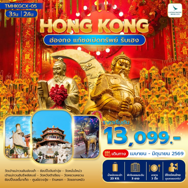 รีพลัสเบย์ ย่านจิมซ่าจุ่ย วัดหมั่นโหม่ว ย่านจิมซ่าจุ่ย (Tsim Sha Tsui)ㆍวัดเจ้าแม่กวนอิมฮ่องฮำ (Hung Hom Kwun Yum Temple)ㆍวัดหมั่นโหม่ว (Man Mo Temple)ㆍเจ้าแม่กวนอิมรีพลัสเบย์ (Kwun Yum Shrine Repulse Bay)ㆍวัดหวังต้าเซียน (Wong Tai Sin Temple)ㆍวัดหยวนหยวน (Yuen Yuen Institute)ㆍเลดี้มาเก็ต (Ladies’ Market)ㆍศูนย์ฮวงจุ้ย (Feng Shui Center)ㆍร้านหยก (Jade Shop)ㆍวัดแชกงหมิว (Che Kung Temple)