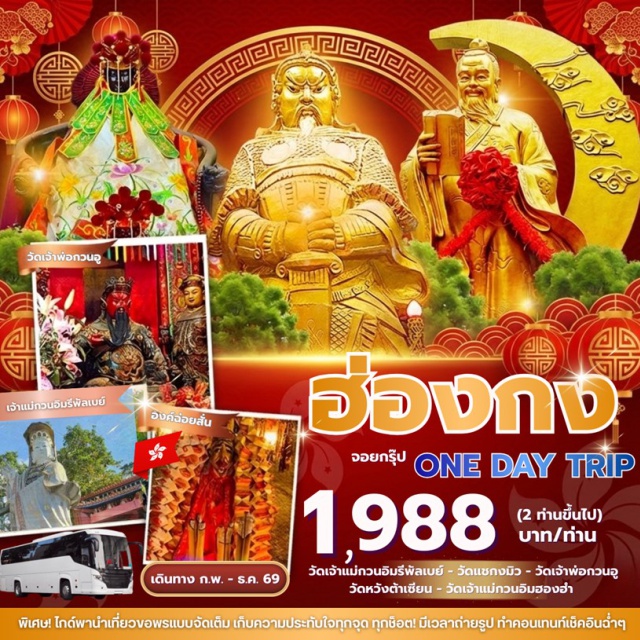 วัดแชกงหมิว วัดหวังต้าเซียน วัดกวนอู เจ้าแม่กวนอิมรีพลัสเบย์ (Repulse Bay Kwun Yum Statue / Tin Hau Temple Repulse Bay)ㆍวัดเจ้าแม่กวนอิมฮองฮำ (Hung Hom Kwun Yum Temple, Hung Hom)ㆍร้านกังหันจิวเวลรี่นำโชค (Lucky Windmill Jewelry Shop)ㆍร้านหยก (Jade Shop)ㆍวัดหวังต้าเซียน (Wong Tai Sin Temple, Wong Tai Sin)ㆍวัดแชกงหมิว (Che Kung Temple, Sha Tin)ㆍวัดกวนอู (Kwan Tai Temple / Guan Yu Temple)#ไหว้พระ  #สายมู