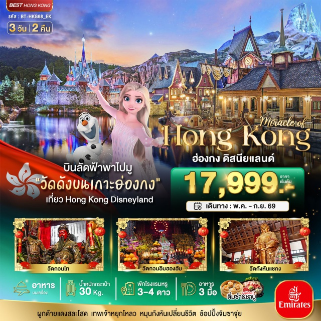 จ้าแม่กวนอิม วัดกวนไท จิมซาจุ่ย  ดิสนีย์แลนด์ ฮ่องกง (Hong Kong)ㆍจิมซาจุ่ย (Tsim Sha Tsui)ㆍฮ่องกงดิสนีย์แลนด์ (Hong Kong Disneyland)ㆍGrand Mosqueㆍรถ Ferrari (Ferrari Photo Stop)ㆍตึกเบิร์จคาลิฟา ชั้น 124 (Burj Khalifa Level 124)ㆍดูไบมอลล์ (The Dubai Mall)ㆍเจ้าแม่กวนอิมอ่าวรีพัลส์เบย์ (Repulse Bay Tin Hau Temple)ㆍวัดเจ้าแม่กวนอิมฮองฮัม (Hung Hom Kwun Yam Temple)ㆍวัดกวนไท (Kwan Tai Temple)ㆍร้านหยกㆍโรงงานจิวเวลรี่ (Jewelry Factory)ㆍวัดแชกงหมิว (Che Kung Temple)#พัก4ดาว