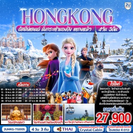 ทัวร์ฮ่องกง ฮ่องกง (Hong Kong)ㆍกระเช้านองปิง 360 (Ngong Ping 360)ㆍพระใหญ่เกาะลันเตา (Tian Tan Buddha)ㆍรีพัลส์เบย์ (Repulse Bay)ㆍสวนสนุกฮ่องกงดิสนีย์แลนด์ (Hong Kong Disneyland)ㆍวัดเจ้าแม่กวนอิมฮ่องฮำ (Hung Hom Kwun Yum Temple)ㆍวัดปักไต (Pak Tai Temple)ㆍวัดแชกงหมิว (Che Kung Temple)  #ไหว้พระ  #สายมู #ดิสนีย์แลนด์ #รวมดิสนีย์