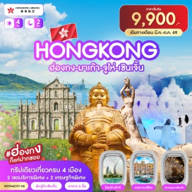 ทัวร์มาเก๊า <p><strong>Day 1 : </strong>กรุงเทพฯ-สุวรรณภูมิ <br /><strong>Day 2 : </strong>กรุงเทพฯ-ฮ่องกง-มาเก๊าโดยรถบัส-โบสถ์เซนต์ปอล-เซนาโด้สแควร์-วัดเจ้าแม่กวนอิม-<span style='color: #ed2100;' data-darkreader-inline-color=''>ร้านขนม</span><span style='--darkreader-inline-color: var(--darkreader-text-ed2100, #ff4527);'>-</span>เดอะเวเนเชี่ยน-จูไห่โดยรถบัส-โอเปร่าเฮ้าส์-บ้านหิมะเพนกวิน-ช้อปปิ้งก๋งเป่ย<br /><strong>Day 3 : </strong>วัดผูถ่อ-<span style='color: #ed2100;' data-darkreader-inline-color=''>ร้านยาสมุนไพร-ร้านผ้าไหม</span>-เซินเจิ้น-สวนหยวนหมิง-<span style='color: #ed2100;' data-darkreader-inline-color=''>ร้านหยก</span>-Zhonghuge-Oh Bay-<span style='color: #ed2100;' data-darkreader-inline-color=''>ร้านหยก</span>-ตึกผิงอัน-Co Co Park<br /><strong>Day 4 : </strong>เซินเจิ้น-ฮ่องกงโดยรถบัส-เจ้าแม่กวนอิมฮองฮำ-ร้านจิวเวลรี่-วัดแชกงหมิว-ช้อปปิ้งถนนนาธาน-สนามบิน-กรุงเทพฯ</p>
<p style='text-align: center;'><strong>---อ่านรายละเอียดเพิ่มเติม---</strong></p>