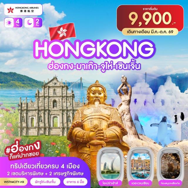 จูไห่ เซินเจิ้น เซนาโด้สแควร์ โบสถ์เซนต์ปอล (Ruins of St. Paul’s)ㆍเซนาโด้สแควร์ (Senado Square)ㆍวัดผู่ถัว (Putuo Temple Zhuhai)ㆍสวนหยวนหมิง (Yuanming New Garden)ㆍตึกผิงอัน (Ping An Finance Center) #เที่ยวเต็มไม่มีวันอิสระ