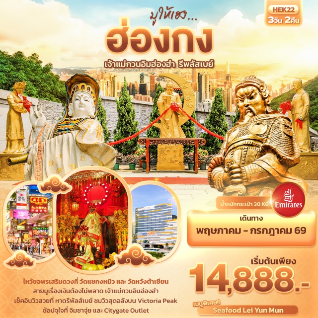 วิคตอเรียพีค จิมซาจุ่ย วัดหวังต้าเซียน ฮ่องกง (Hong Kong)ㆍย่านจิมซาจุ่ย (Tsim Sha Tsui)ㆍวัดหวังต้าเซียน (Wong Tai Sin Temple)ㆍเจ้าแม่กวนอิมฮ่องฮำ (Hung Hom Kwun Yam Temple)ㆍร้านเครื่องรางกังหันลมนำโชค (Fortune Windmill Shop)ㆍร้านหยก (Jade Shop)ㆍวัดแชกงหมิว (Che Kung Temple)ㆍLady Market (Ladies Market)ㆍอ่าวรีพลัสเบย์ (Repulse Bay)ㆍวัดเจ้าแม่กวนอิมทินหัว (Tin Hau Temple)ㆍวิคตอเรียพีค (Victoria Peak)ㆍCitygate Outlet (Citygate Outlets)#ไหว้พระ  #สายมู#เที่ยวเต็มไม่มีวันอิสระ