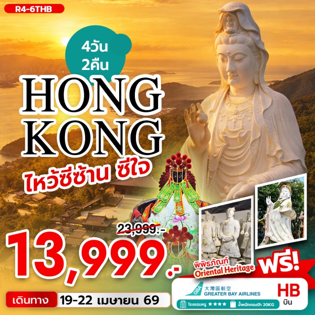 รีพัลส์เบย์ จิมซาจุ่ย วัดแชกงหมิว (Che Kung Temple) ㆍ วัดหวังต้าเซียน (Wong Tai Sin Temple) ㆍ วัดเจ้าแม่กวนอิมฮองฮำ (Hung Hom Kwun Yum Temple) ㆍ เจ้าแม่กวนอิมรีพัลส์เบย์ (Repulse Bay Kwun Yam) ㆍ วัดหลินฟ้า (Lin Fa Temple) #มีวันอิสระ #ไหว้พระ