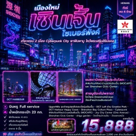 ทัวร์ฮ่องกง ฮ่องกง (Hong Kong)ㆍด่านเหลียนถัง (Liantang Port)ㆍUpperhills (Upperhills)ㆍOCTLOFT (OCT Loft Creative Culture Park)ㆍแฮปปี้ โคสต์ (Happy Coast)ㆍศูนย์วัฒนธรรมอ่าวเซินเจิ้น (Shenzhen Bay Cultural Center)ㆍพิพิธภัณฑ์หยก (Jade Museum)ㆍศูนย์สมุนไพรจีน (Chinese Herbal Medicine Center)ㆍพิพิธภัณฑ์ศิลปะร่วมสมัยและการวางผังเมืองเซินเจิ้น (Shenzhen Museum of Contemporary Art and Urban Planning)ㆍShenzhen Joy City (Shenzhen Joy City)ㆍShenzhen Civic Center (Shenzhen Civic Center)ㆍShigugarden (Shigu Garden)ㆍวัดเจ้าแม่กวนอิมฮ่องฮำ (Hung Hom Kwun Yam Temple)ㆍโรงงานกังหันจิวเวลรี่ (Jewelry Factory)ㆍร้านหยก (Jade Shop)ㆍวัดแชกงหมิว (Che Kung Temple)#เที่ยวเต็มไม่มีวันอิสระ#พัก4ดาว#ไหว้พระ  #สายมู