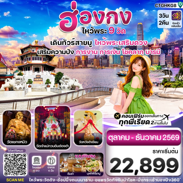 ลันเตา นองปิง รีพัลส์เบย์ พระใหญ่เทียนถาน (Tian Tan Buddha) ㆍ กระเช้านองปิง360 (Ngong Ping 360 Cable Car) ㆍ วัดหวังต้าเซียน (Wong Tai Sin Temple) ㆍ รีพัลส์เบย์ (Repulse Bay) ㆍ ซิมโฟนีออฟไลท์ (Symphony of Lights) #มีวันอิสระ #ไหว้พระ #ไม่เข้าจีน