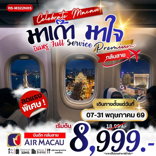 โบสถ์เซนต์พอล เดอะเวเนเชี่ยน วัดแชกงหมิว วัดอาม่า (A Ma Temple) ㆍ โบสถ์เซนต์พอล (St Paul’s Ruins) ㆍ เดอะเวเนเชี่ยน (The Venetian Macao) ㆍ วัดแชกงหมิว (Che Kung Temple) ㆍ วัดหวังต้าเซียน (Wong Tai Sin Temple) #เที่ยวเต็มไม่มีวันอิสระ #ไหว้พระ