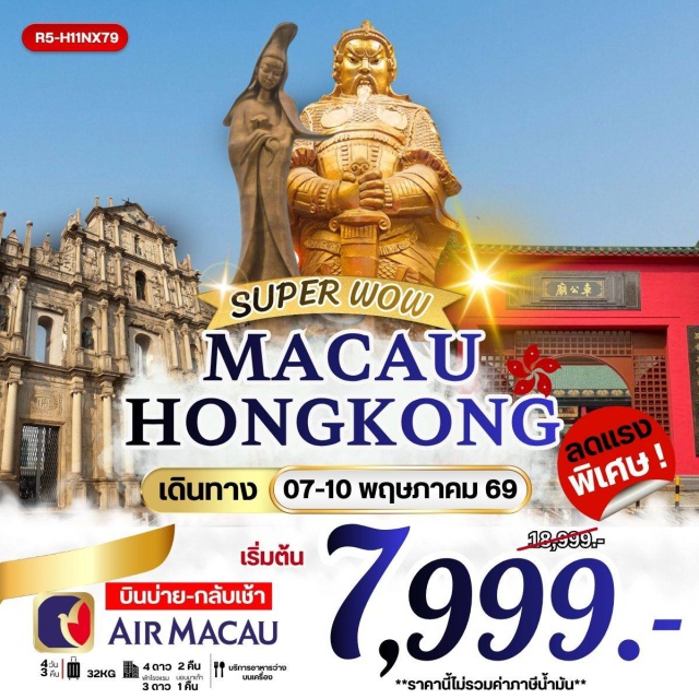 รีพัลส์เบย์ วัดเจ้าแม่กวนอิมฮองฮำ วัดแชกงหมิว วัดหวังต้าเซียน เดอะเวเนเชี่ยน ฮ่องกง (Hong Kong)ㆍรีพัลส์เบย์ (Repulse Bay)ㆍวัดเจ้าแม่กวนอิมฮองฮำ (Hung Hom Kwun Yam Temple)ㆍFortune Jewelry (Fortune Jewelry Factory)ㆍพิพิธภัณฑ์ Oriental Heritage (Oriental Heritage Museum)ㆍวัดแชกงหมิว (Che Kung Temple)ㆍวัดหวังต้าเซียน (Wong Tai Sin Temple)ㆍจิมซาจุ่ย (Tsim Sha Tsui)ㆍมาเก๊า (Macau)ㆍวัดอาม่า (A-Ma Temple)ㆍเจ้าแม่กวนอิมริมทะเล (Kun Iam Statue Macau)ㆍโบสถ์เซนต์พอล (Ruins of St. Paul’s)ㆍหอคอยมาเก๊า (Macau Tower)ㆍเดอะเวเนเชี่ยน (The Venetian Macao)

#พัก4ดาว #ไหว้พระ #สายมู