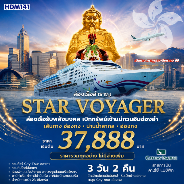 ฮ่องกง น่านน้ำสากล วัดเจ้าแม่กวนอิมฮ่องฮำ ท่าเรือโอเชียนเทอร์มินอล (Ocean Terminal) ㆍ น่านน้ำสากล (High Seas) ㆍ วัดเจ้าแม่กวนอิมฮ่องฮำ (Hung Hom Kwun Yum Temple) ㆍ โรงงานกังหันนำโชค (Lucky Windmill Factory) ㆍ ร้านหยก (Jade Shop)#เที่ยวเต็มไม่มีวันอิสระ