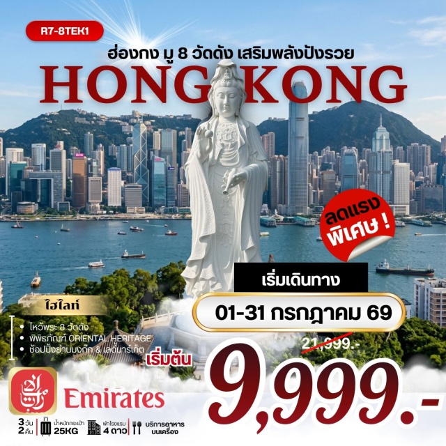 วัดหวังต้าเซียน วัดแชกงหมิว รีพัลส์เบย์ ฮ่องกง (Hong Kong)ㆍรีพัลส์เบย์ (Repulse Bay)ㆍวัดหลินฟ้า (Lin Fa Temple)ㆍวัดหมั่นโหมว (Man Mo Temple)ㆍวัดแชกงหมิว (Che Kung Temple)ㆍวัดซีซ้าน (Tsz Shan Monastery)ㆍวัดเจ้าแม่กวนอิมฮองฮำ (Kwun Yum Temple Hung Hom)ㆍวัดปักไตฮองฮำ (Pak Tai Temple Hung Hom)ㆍโรงงานกังหันฮวงจุ้ย (Fortune Jewelry)ㆍพิพิธภัณฑ์โอเรียนทัลเฮอริเทจ (Oriental Heritage)ㆍวัดหวังต้าเซียน (Wong Tai Sin Temple)ㆍย่านมงก๊ก (Mong Kok)ㆍเลดี้มาร์เก็ต (Ladies Market)#เที่ยวเต็มไม่มีวันอิสระ#ไหว้พระ#สายมู#พัก4ดาว
