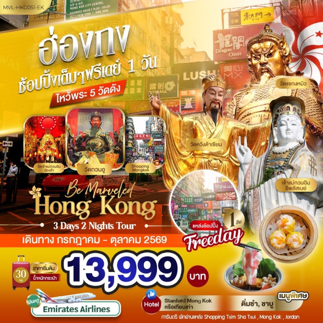 ดิสนีย์แลนด์ นองปิงเทียนถาน วัดแชกง ย่านมงก๊ก (Mong Kok) ㆍ กระเช้านองปิง 360 (Ngong Ping 360) ㆍ พระใหญ่เทียนถาน (Tian Tan Buddha) ㆍ ดิสนีย์แลนด์ (Disneyland) ㆍ วัดหวังต้าเซียน (Wong Tai Sin Temple) #มีวันอิสระ #ดิสนีย์แลนด์