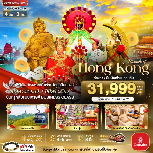 รีพัสล์เบย์ นองปิง วัดแชกงหมิว เจ้าแม่กวนอิมรีพัสล์เบย์ (Repulse Bay) ㆍ พระใหญ่เทียนถาน (Tian Tan Buddha) ㆍ กระเช้านองปิง (Ngong Ping 360) ㆍ วัดหวังตาเซียน (Wong Tai Sin Temple) ㆍ วัดแชกงหมิว (Che Kung Temple) #เที่ยวเต็มไม่มีวันอิสระ #ไหว้พระ #สายมู #ไม่เข้าจีน