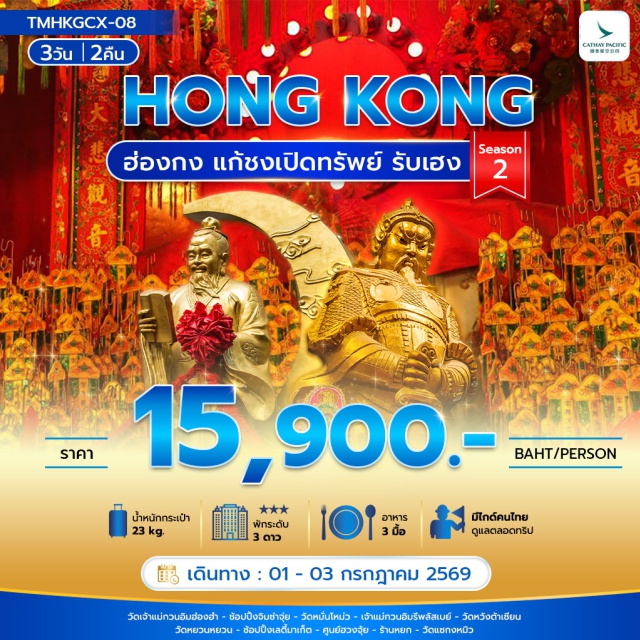 ฮ่องกง รีพลัสเบย์ จิมซาจุ่ย วัดเจ้าแม่กวนอิมรีพลัสเบย์ (Repulse Bay Tin Hau Temple) ㆍ วัดหวังต้าเซียน (Wong Tai Sin Temple) ㆍ วัดแชกงหมิว (Che Kung Temple) ㆍ วัดหมั่นโหม่ว (Man Mo Temple) ㆍ จิมซาจุ่ย (Tsim Sha Tsui) #เที่ยวเต็มไม่มีวันอิสระ#ไหว้พระ#สายมู
