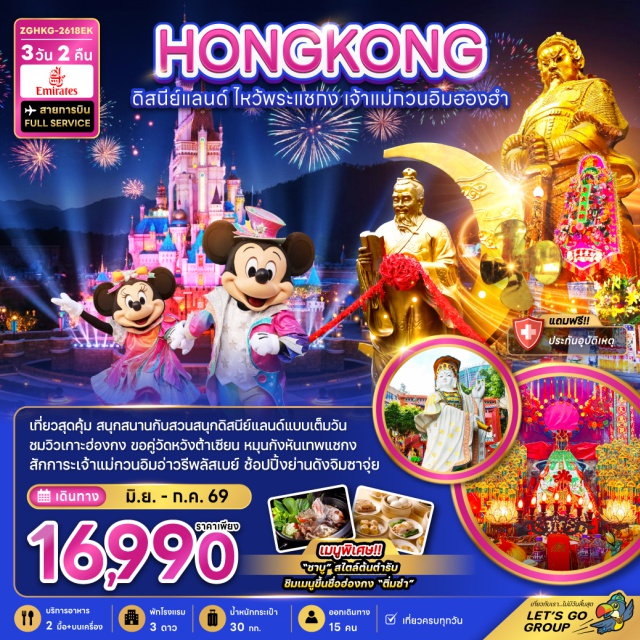 ฮ่องกงดิสนีย์แลนด์ วัดแชกงหมิว รีพัลส์เบย์ ฮ่องกงดิสนีย์แลนด์ (Hong Kong Disneyland) ㆍวัดแชกงหมิว (Che Kung Miu) ㆍวัดหวังต้าเซียน (Wang Ta Sin Temple) ㆍโรงงานจิวเวอร์รี่ (Jewelry Factory) ㆍร้านหยก (Jade Shop) ㆍวัดเจ้าแม่กวนอิมฮ่องฮำ (Kwun Yum Temple, Hung Hom) ㆍรีพัลส์เบย์ (Replusbay) ㆍช้อปปิ้งย่านจิมซาจุ่ย (Tsim Sha Tsui) ㆍโอเชียนเทอร์มินัล (Ocean Terminal)#ดิสนีย์แลนด์#รวมดิสนีย์