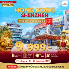 ทัวร์ ฮ่องกง (Hong Kong) ㆍ เซินเจิ้น (Shenzhen) ㆍ วัดปัญญาเชน (Panyachen Temple) ㆍ โอเบย์ (Oh Bay) ㆍ สวนจำลองฮอลแลนด์ (Holland Model Garden) ㆍ เมืองโบราณหนานโถว (Nantou Ancient City) ㆍ วัดกวนอู (Guan Yu Temple) ㆍ ร้านหยก (Jade Shop) ㆍ ร้านบัวหิมะ (Snow Lotus Balm Shop) ㆍ ตลาดตงเหมิน (Dongmen Market) ㆍ วัดหวังต้าเซียน (Wong Tai Sin Temple) ㆍ วัดเจ้าแม่กวนอิมฮ่องฮำ (Hung Hom Kwun Yum Temple) ㆍ ศูนย์ฮวงจุ้ยกังหัน (Feng Shui Compass Center) ㆍ ร้านปี่เซี่ยะ (Pixiu Shop) ㆍ วัดแชกงหมิว (Che Kung Miu Temple) ㆍ ช้อปปิ้งจิมซ่าจุ่ย (Tsim Sha Tsui Shopping)#เที่ยวเต็มไม่มีวันอิสระ