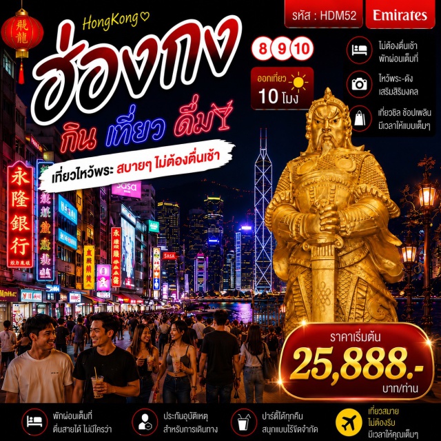 ฮ่องฮำ แชกงหมิว เช็กแล็บก็อก วัดเจ้าแม่กวนอิมฮ่องฮำ (Hung Hom Kwun Yam Temple) ㆍ วัดแชกงหมิว (Che Kung Temple) ㆍ อิสระเต็มวัน (Free Day) ㆍ โรงงานกังหันจิวเวลรี่ (Jewellery Factory) ㆍ ร้านหยก (Jade Shop) #มีวันอิสระ #ไหว้พระ #สายมู #ไม่เข้าจีน